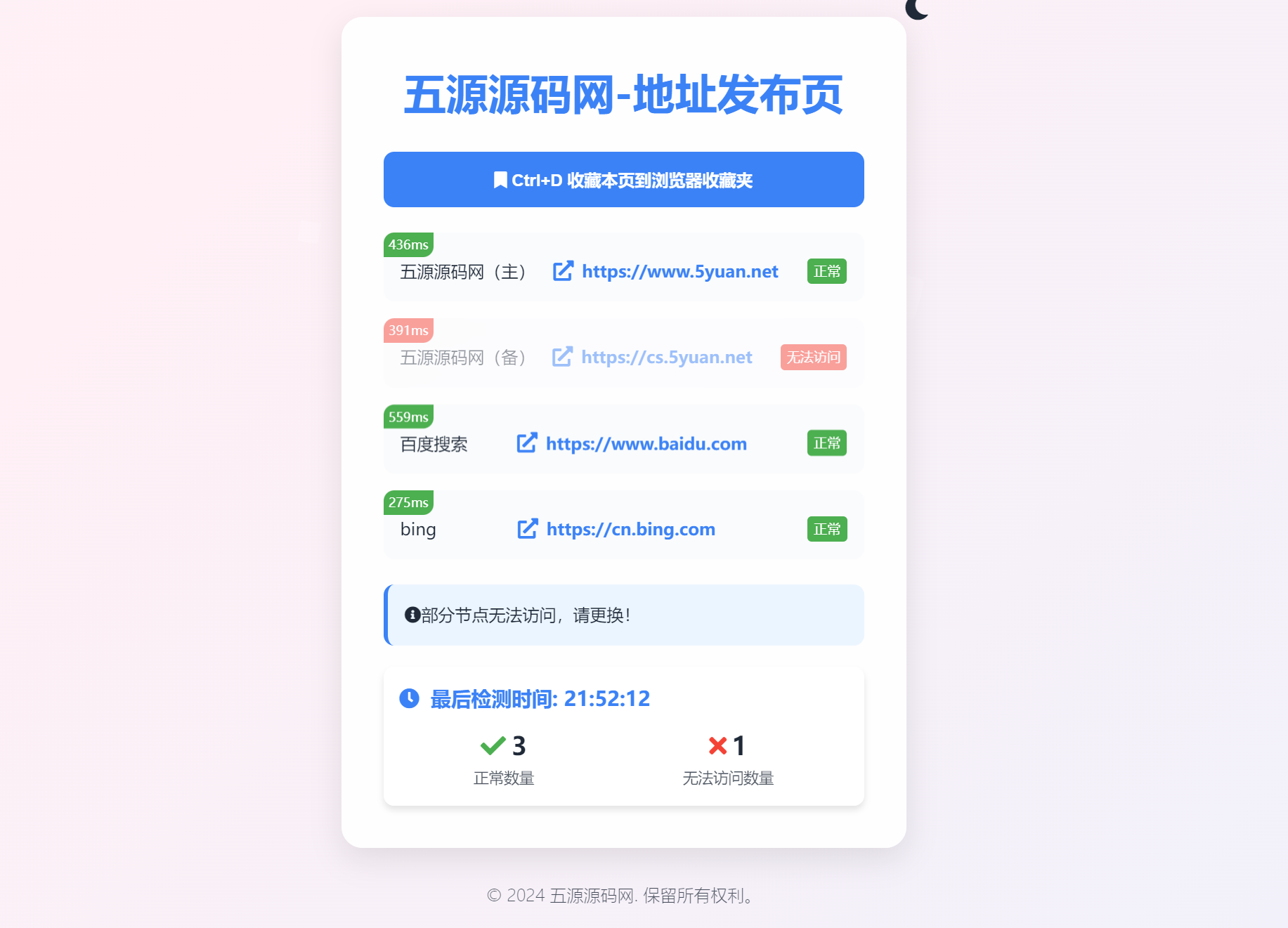 全新UI网址发布页源码_地址发布单页_带黑白模式